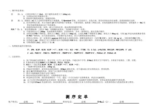一、测序样品要求
