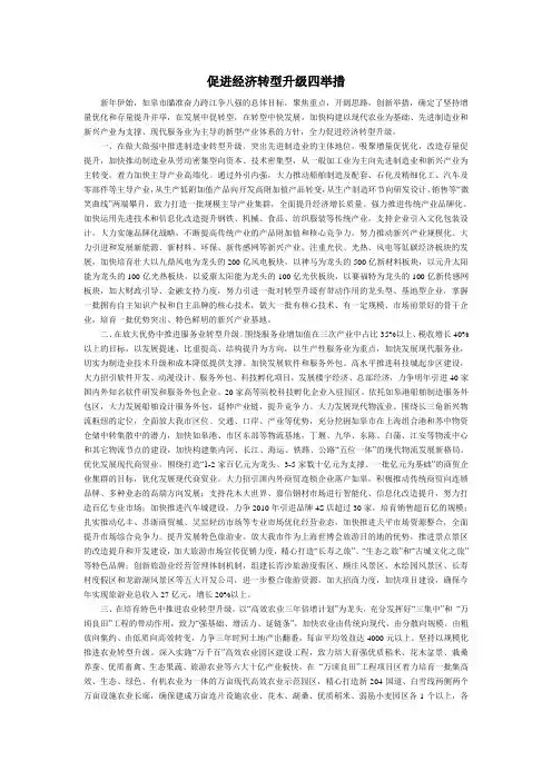 促进经济转型升级四举措