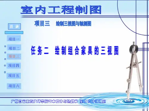 03-绘制组合家具的三视图