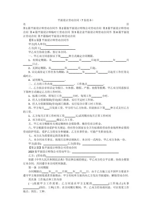 平面设计劳动合同(7份范本)