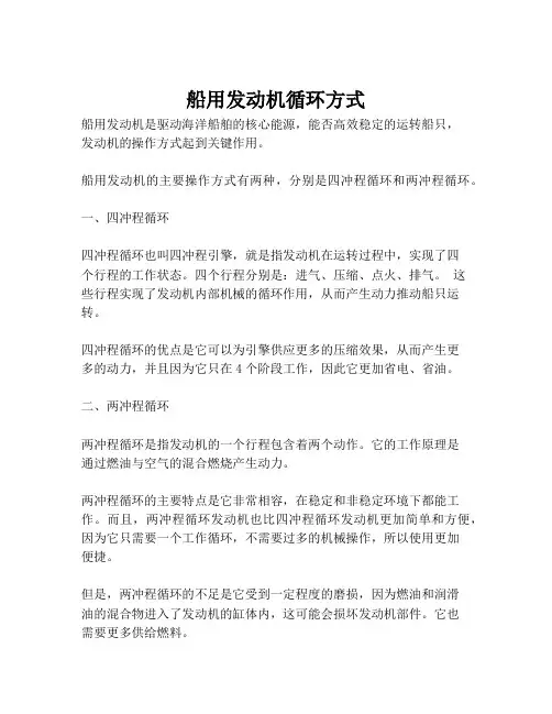 船用发动机循环方式