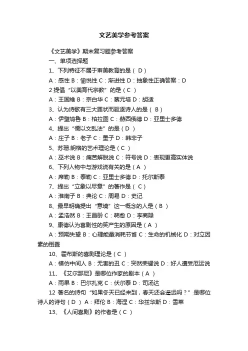 文艺美学参考答案