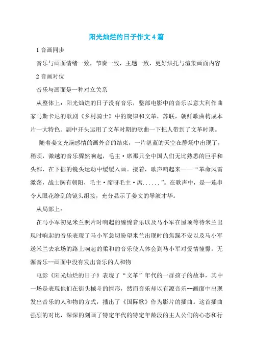 阳光灿烂的日子作文4篇