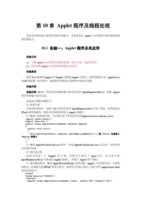 第十章 JavaApplet程序练习