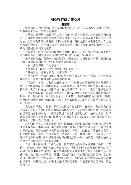 细心呵护孩子的心灵