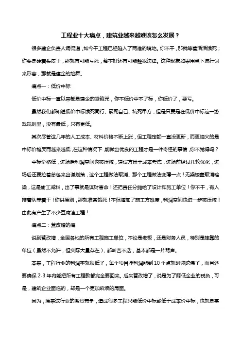 工程业十大痛点,建筑业越来越难该怎么发展？