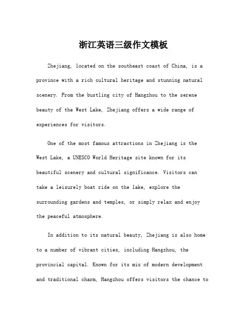 浙江英语三级作文模板