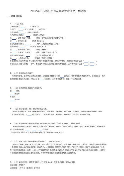 初中语文中考语文练习题2022年广东省广州市从化区中考语文一模试卷
