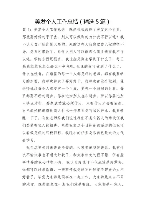 美发个人工作总结5篇