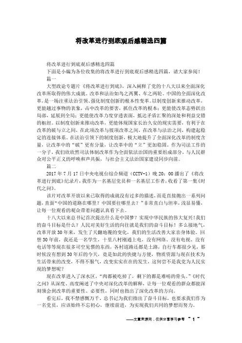 将改革进行到底观后感精选四篇