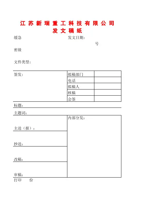 新瑞集团发文稿纸