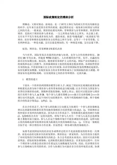 国际政策制定的博弈分析