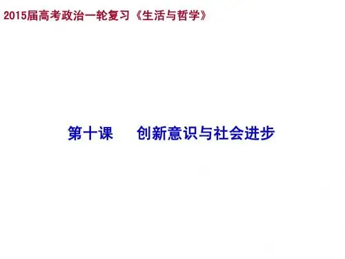 2015届高考政治一轮复习第十课