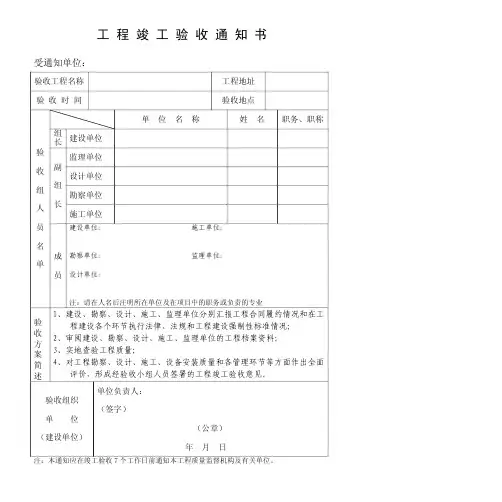 工程竣工验收资料填写样本