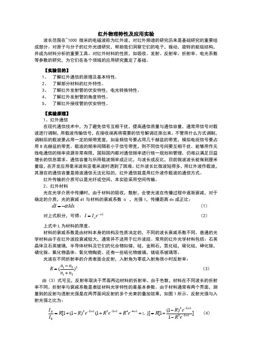 红外物理特性及应用实验讲义