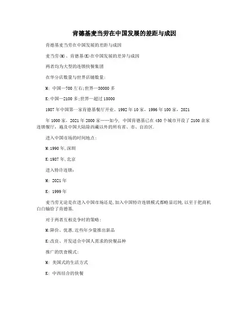 肯德基麦当劳在中国发展的差距与成因