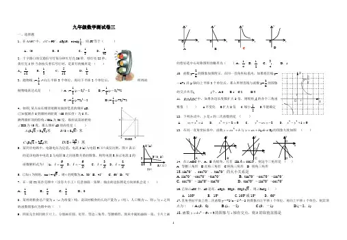 初三九年级数学测试卷三