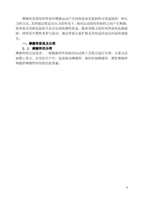 摩擦焊知识——精选推荐