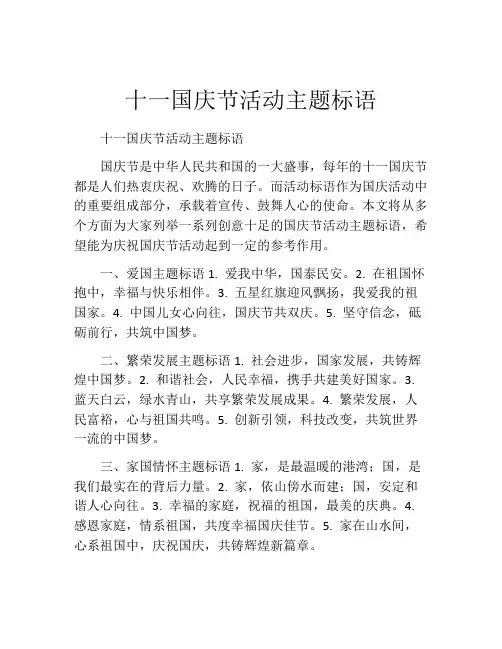 十一国庆节活动主题标语