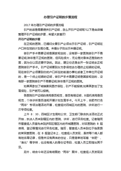 办理引产证明的步骤流程