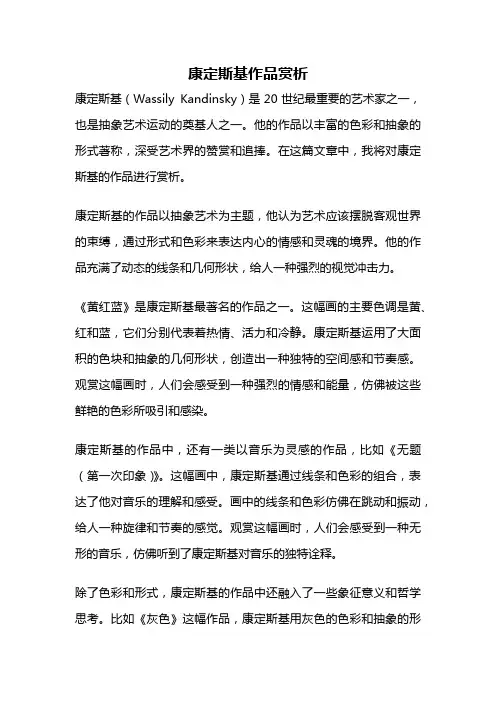 康定斯基作品赏析