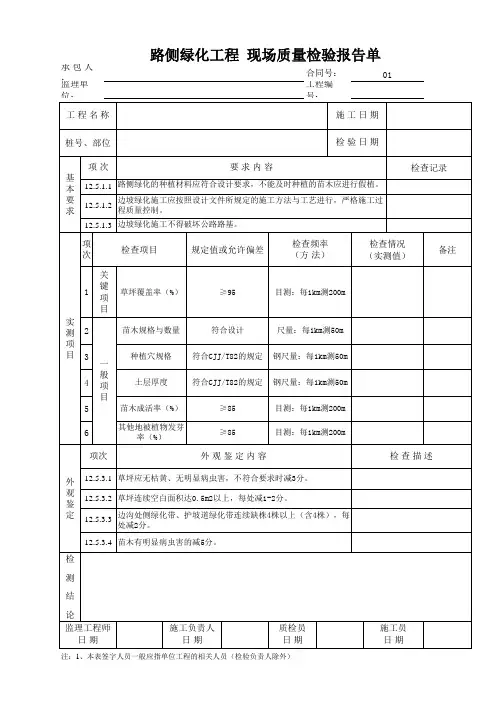 路侧绿化工程 现场质量检验报告单