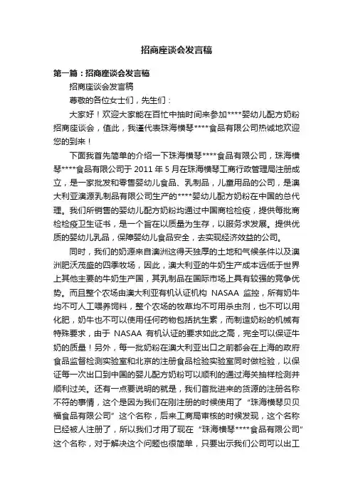 招商座谈会发言稿