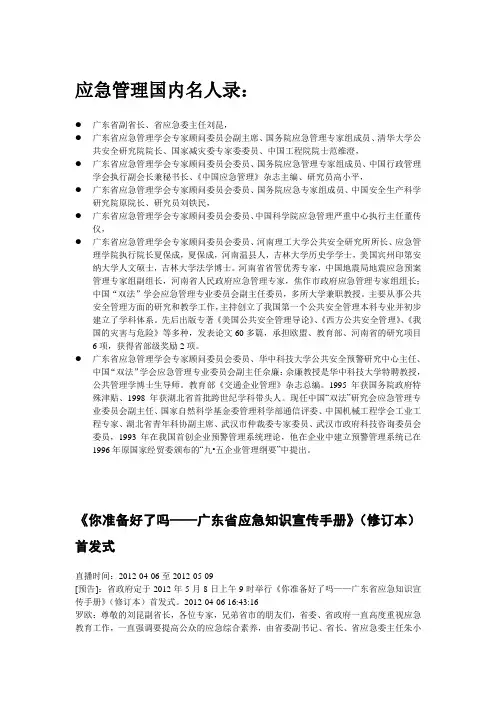 应急管理国内名人录