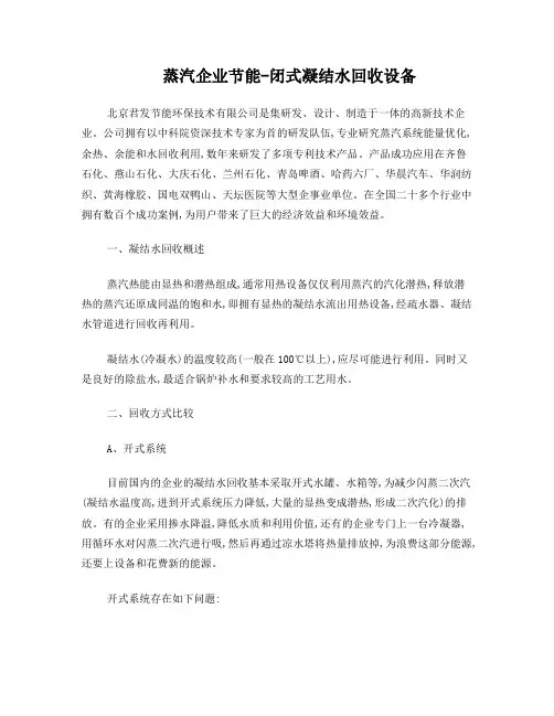 蒸汽企业节能