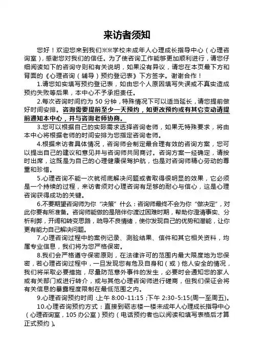 3.心理咨询预约登记、初步评估表