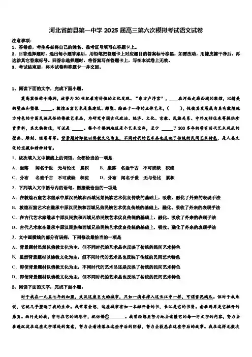河北省蔚县第一中学2025届高三第六次模拟考试语文试卷含解析
