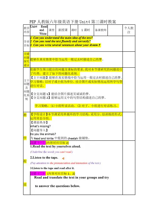 Unit4  教案人教PEP版英语六年级上册 