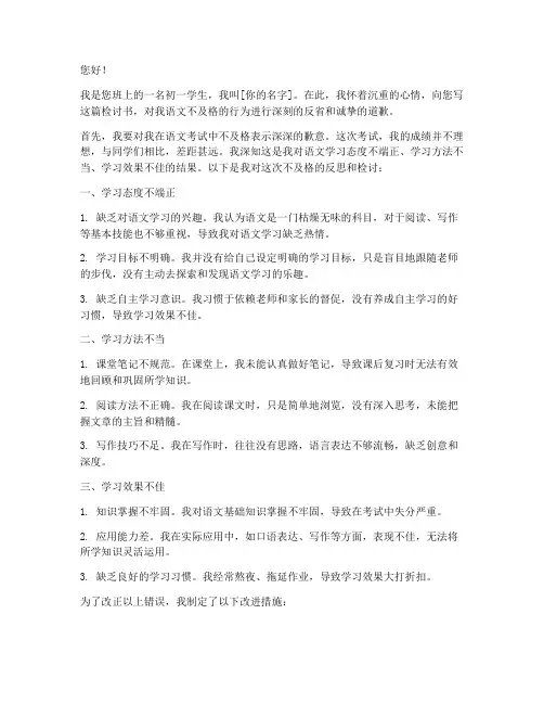 初一学生语文不及格检讨书