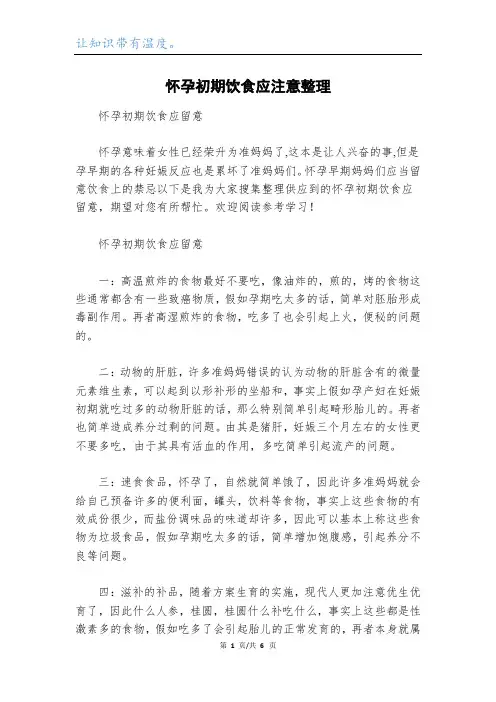 怀孕初期饮食应注意整理