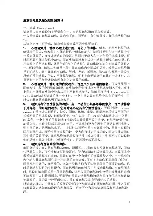 皮亚杰儿童认知发展阶段理论