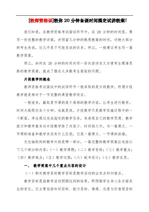 【国家教师资格证】20分钟备课教案