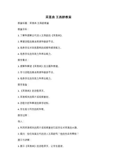 采莲曲 王昌龄教案