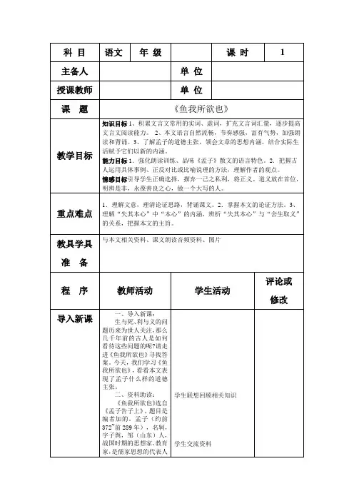 苏教版语文九年级下十九 《孟子》三则 鱼我所欲也 教案(4)