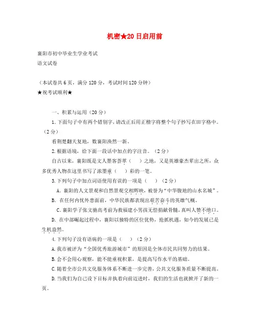 襄阳市中考语文试卷及答案 (2)