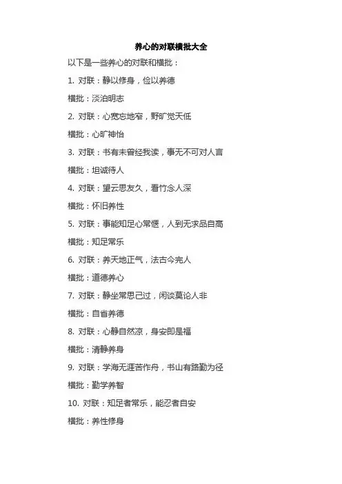 养心的对联横批大全