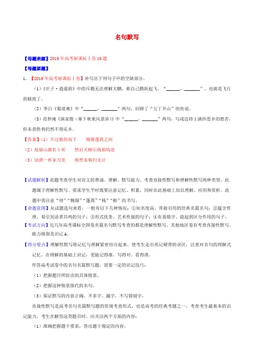 2019年高考语文母题题源系列专题25名句默写(含解析)