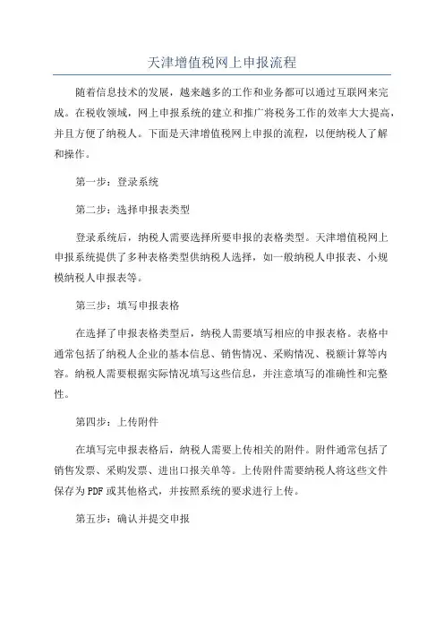 天津增值税网上申报流程