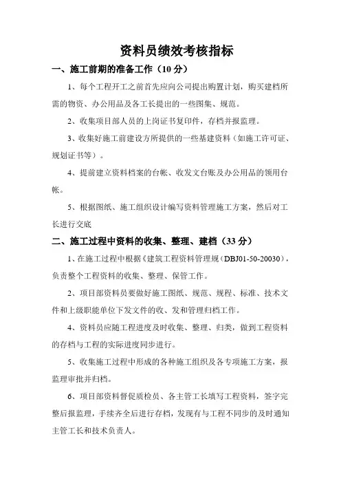 资料员绩效考核指标
