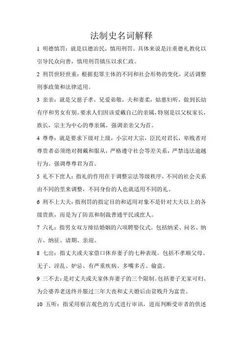 法制史名词解释