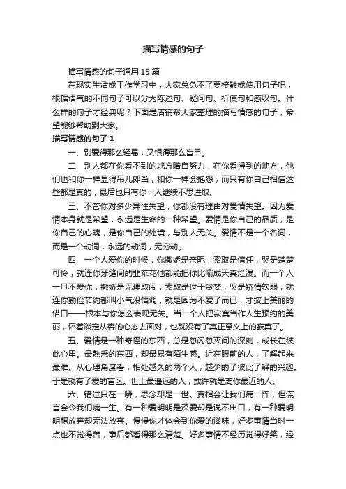 描写情感的句子