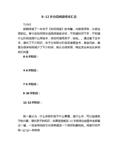 0~12岁分段阅读绘本汇总