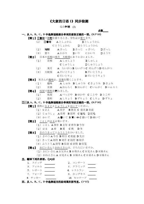 大家的日语1同步检测