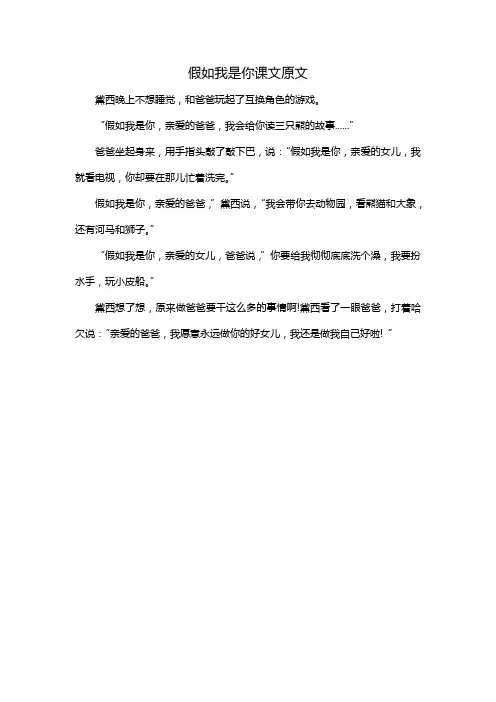 假如我是你课文原文