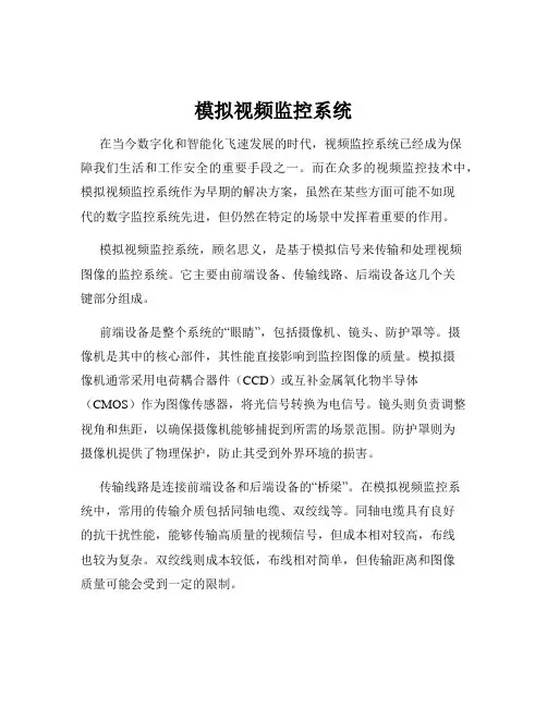 模拟视频监控系统