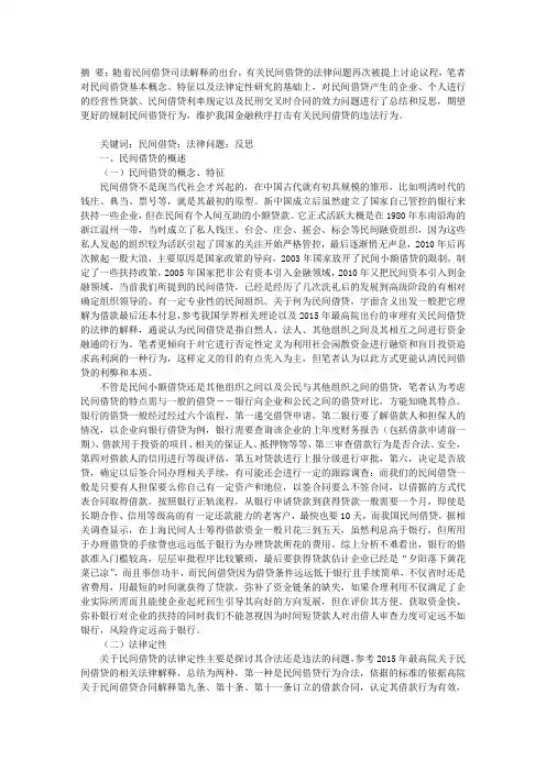 关于民间借贷问题的反思